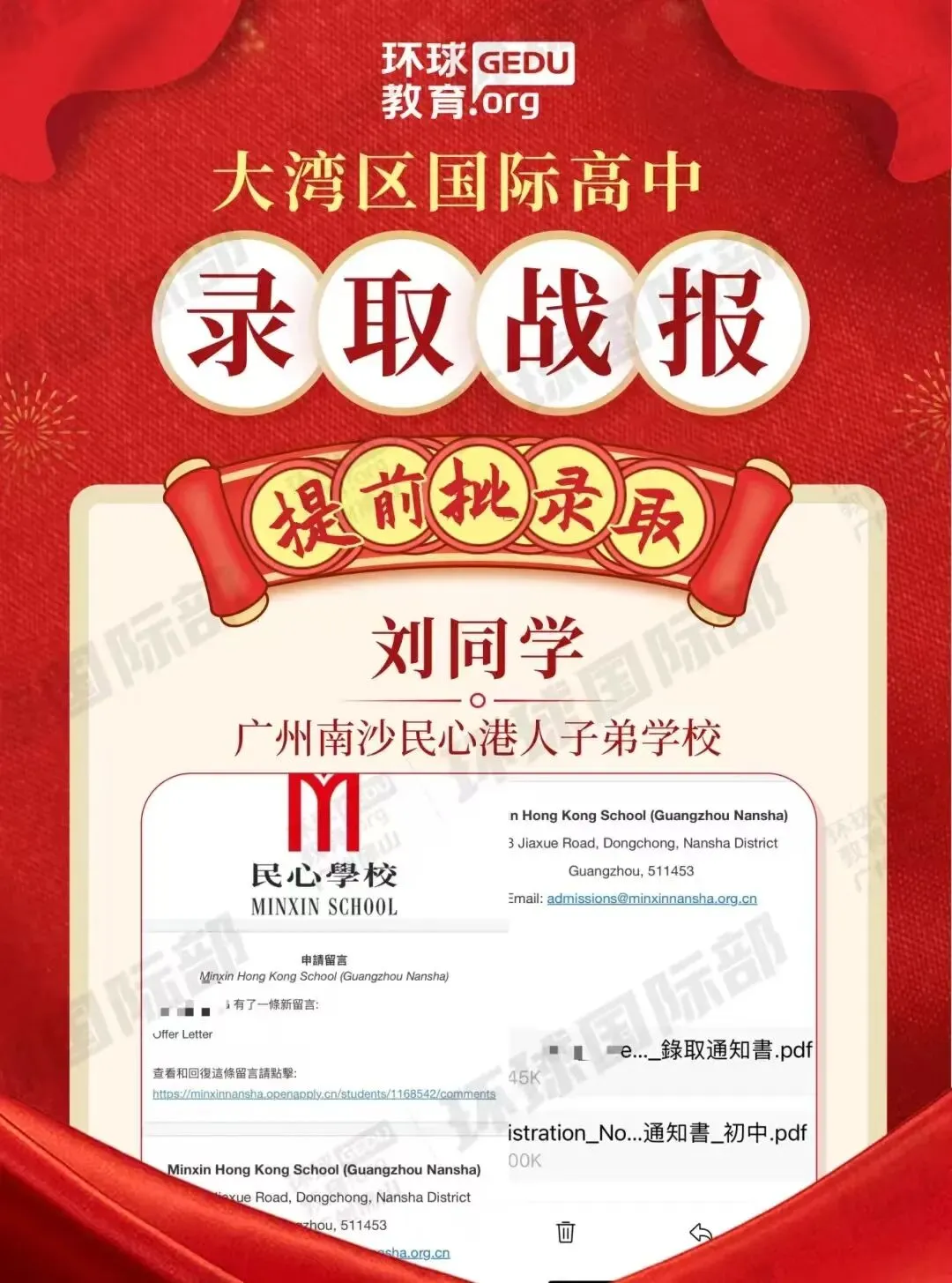 担心孩子中考成绩?选择省实中英国际课程,获取更多升学机会! 第84张