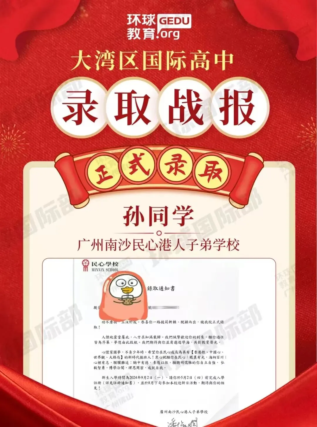 担心孩子中考成绩?选择省实中英国际课程,获取更多升学机会! 第87张