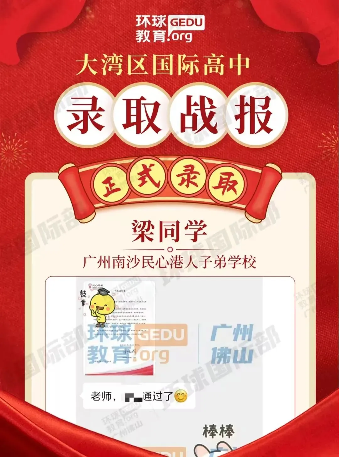 担心孩子中考成绩?选择省实中英国际课程,获取更多升学机会! 第88张
