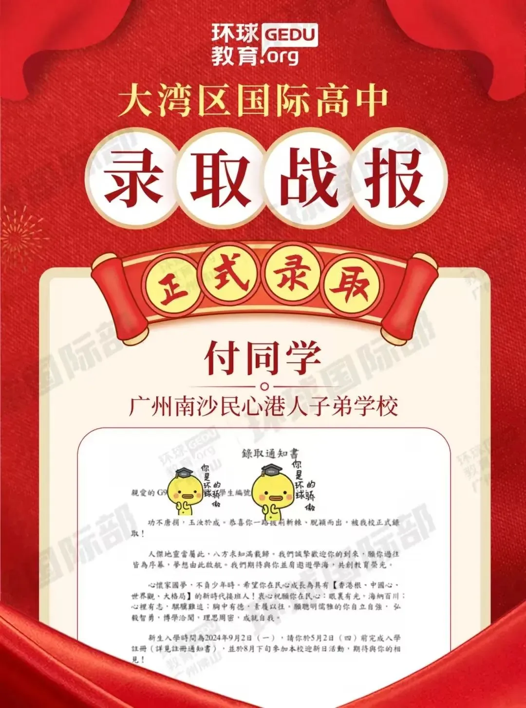 担心孩子中考成绩?选择省实中英国际课程,获取更多升学机会! 第89张