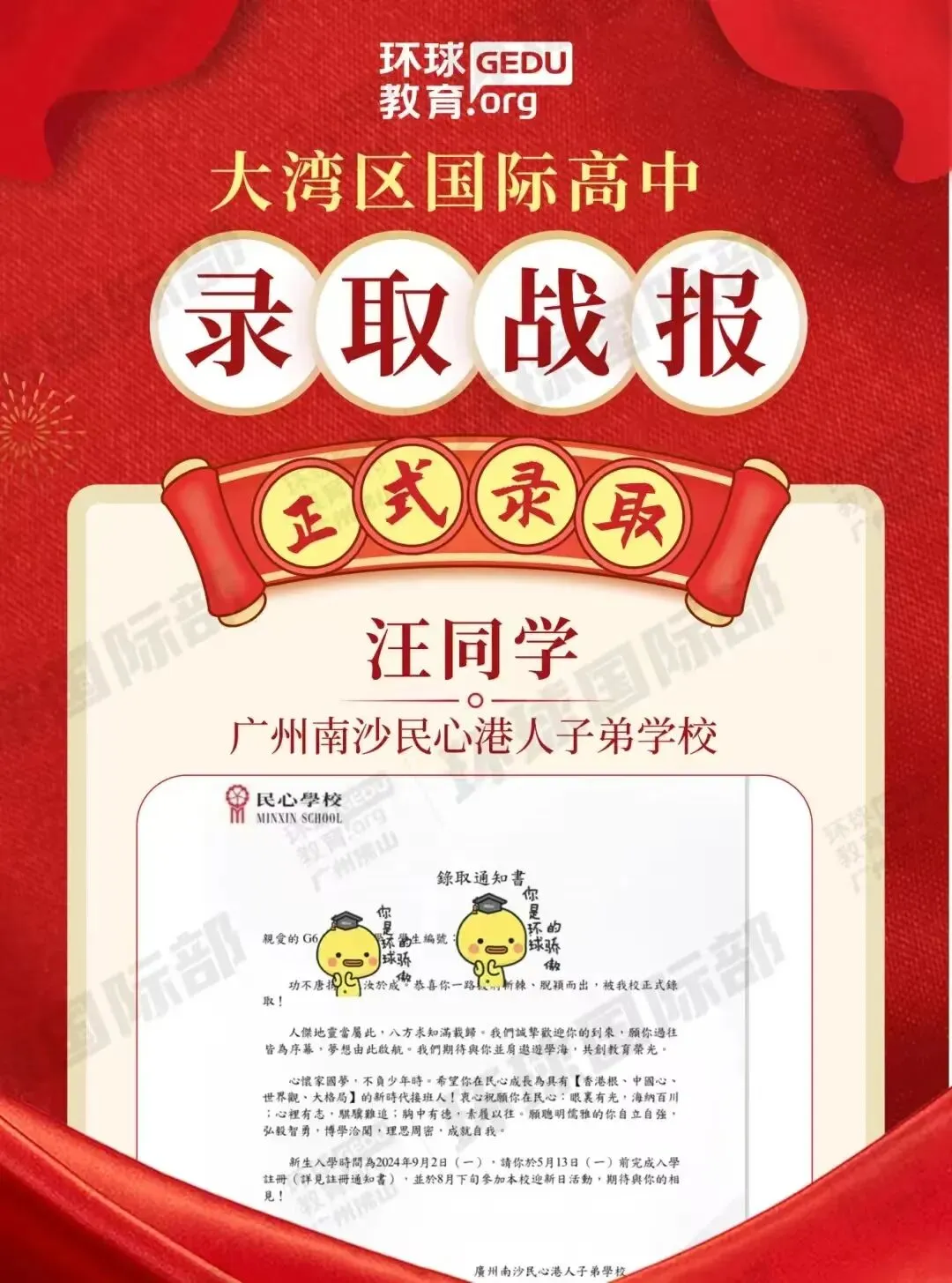 担心孩子中考成绩?选择省实中英国际课程,获取更多升学机会! 第90张