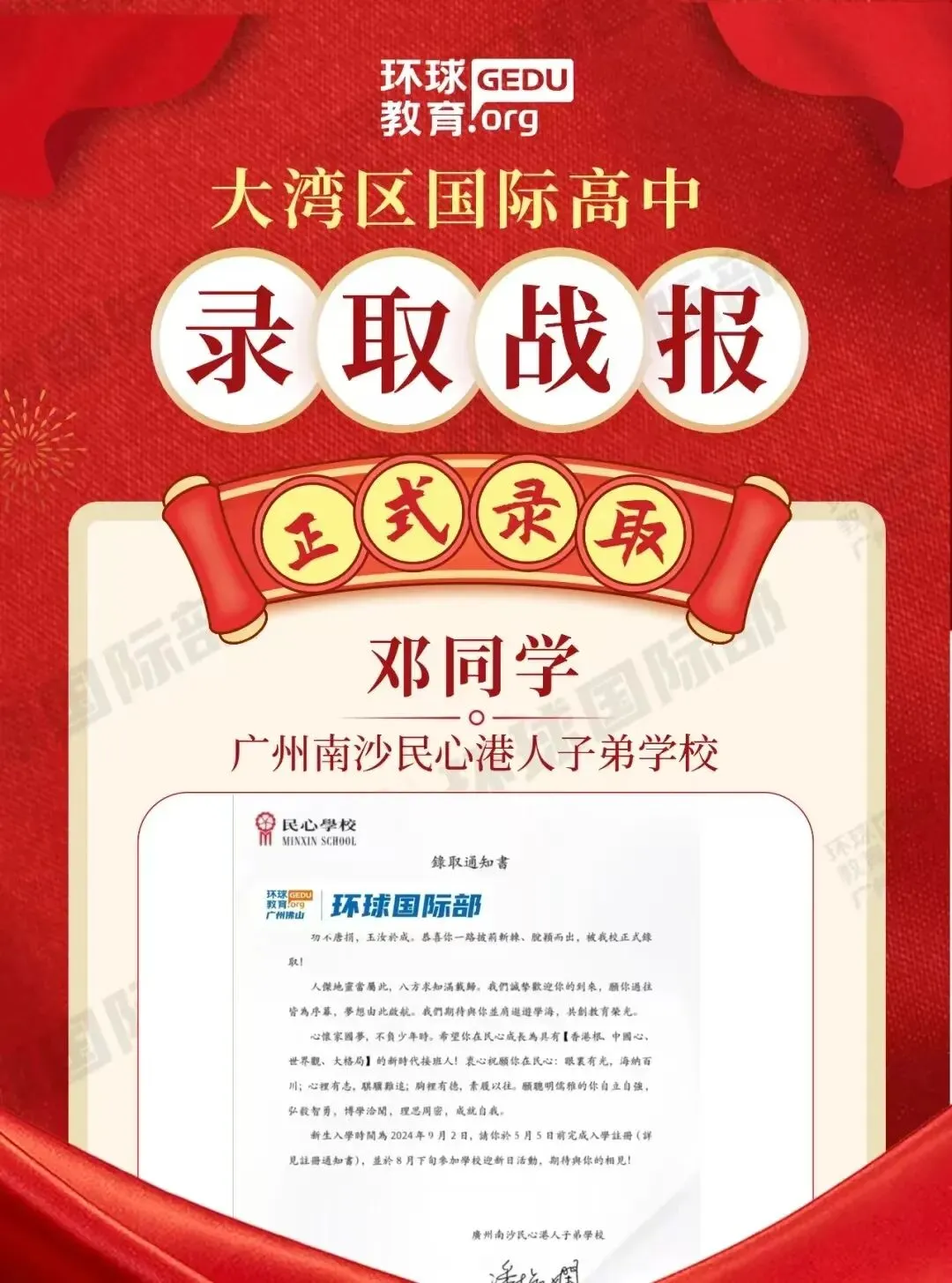 担心孩子中考成绩?选择省实中英国际课程,获取更多升学机会! 第91张