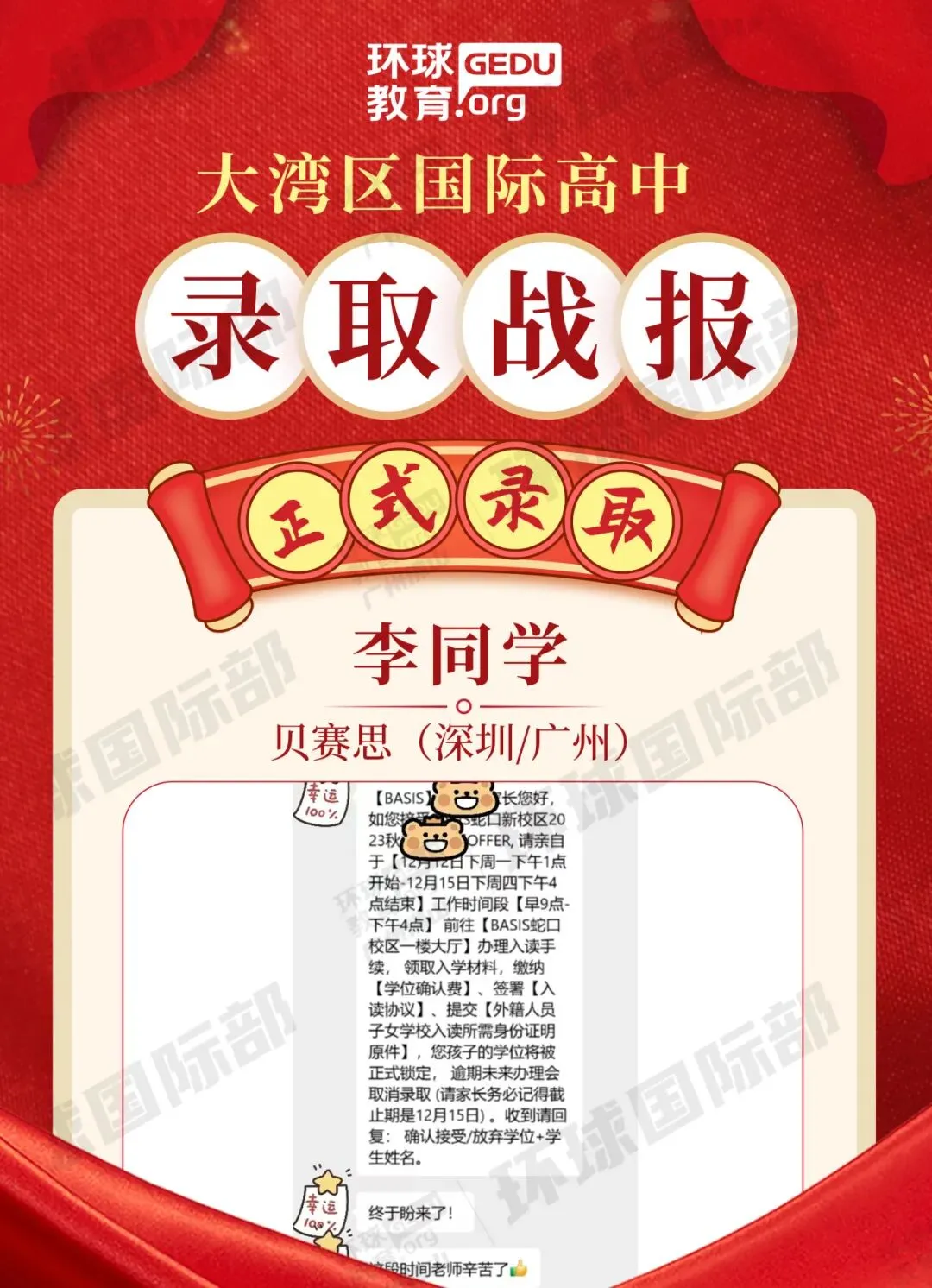 担心孩子中考成绩?选择省实中英国际课程,获取更多升学机会! 第97张