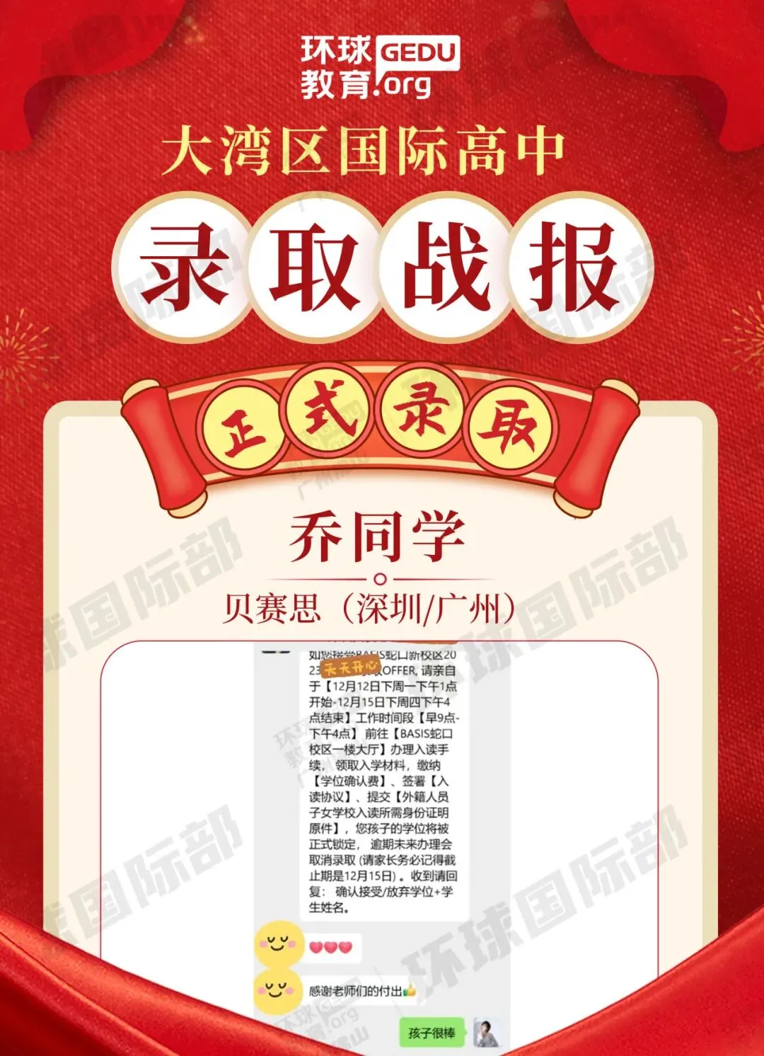 担心孩子中考成绩?选择省实中英国际课程,获取更多升学机会! 第112张