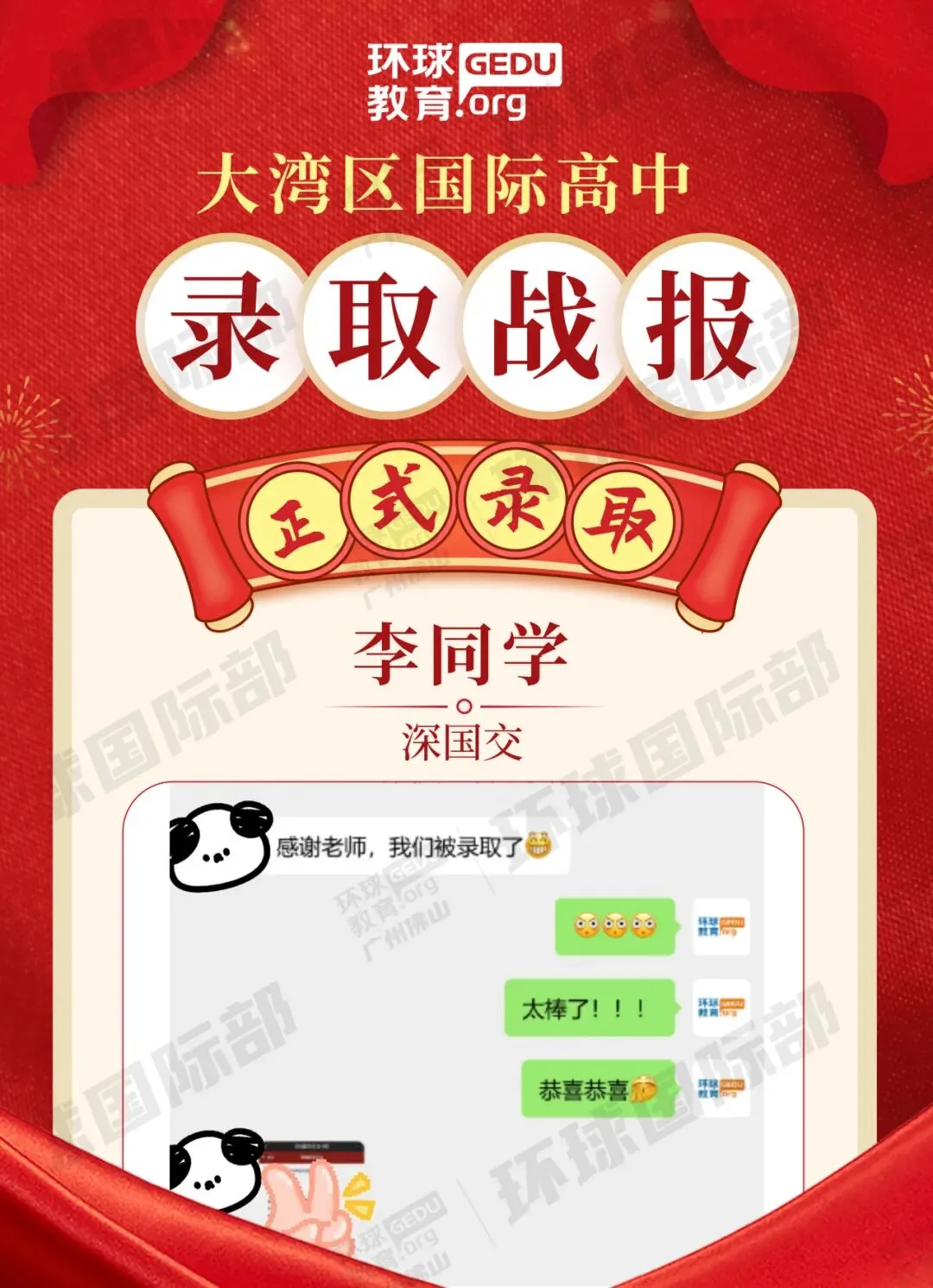 担心孩子中考成绩?选择省实中英国际课程,获取更多升学机会! 第124张