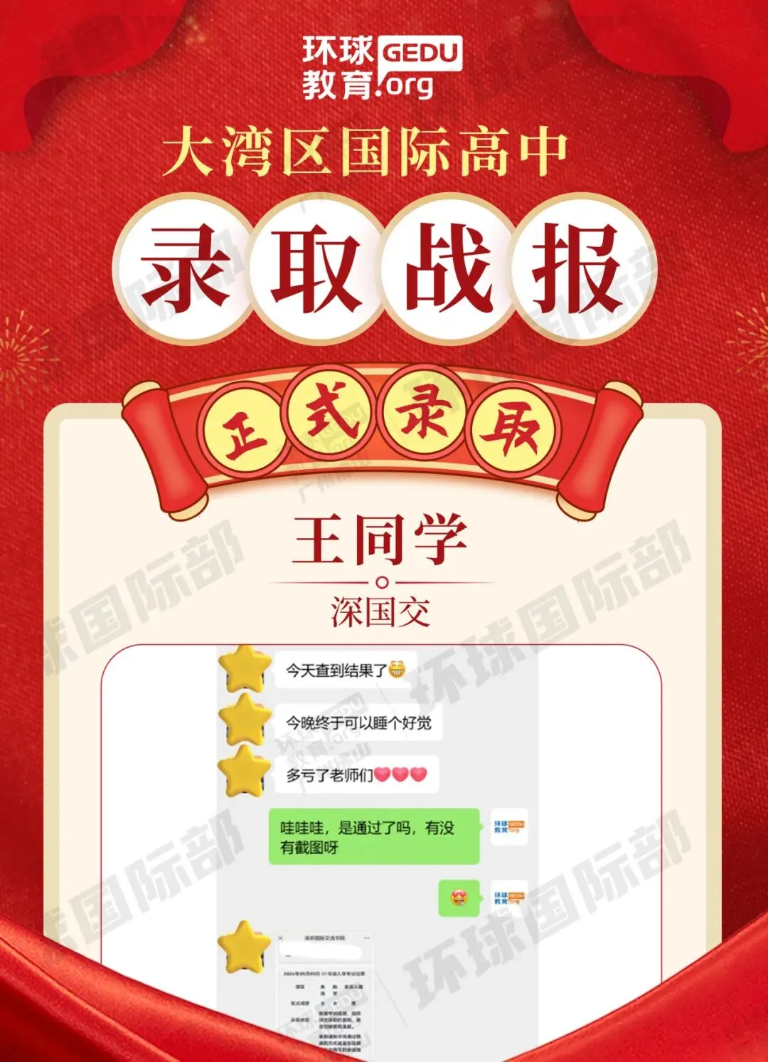 担心孩子中考成绩?选择省实中英国际课程,获取更多升学机会! 第127张