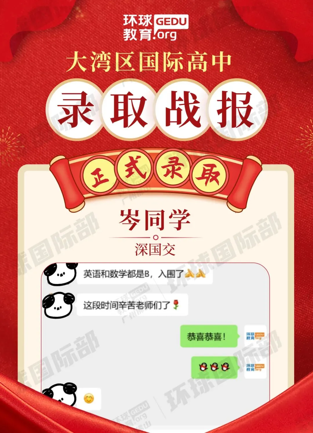 担心孩子中考成绩?选择省实中英国际课程,获取更多升学机会! 第129张