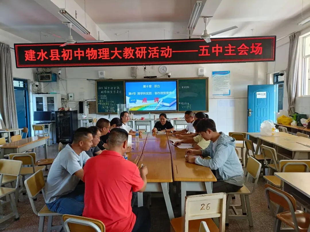 中考攻坚不松劲  实践育人不止步 —— 建水县初中物理跨学科实践教研活动在建水五中举行 第8张