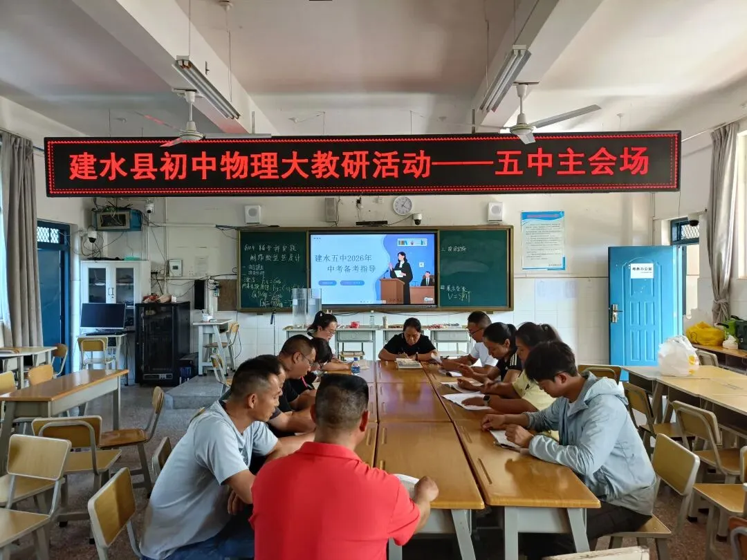中考攻坚不松劲  实践育人不止步 —— 建水县初中物理跨学科实践教研活动在建水五中举行 第9张