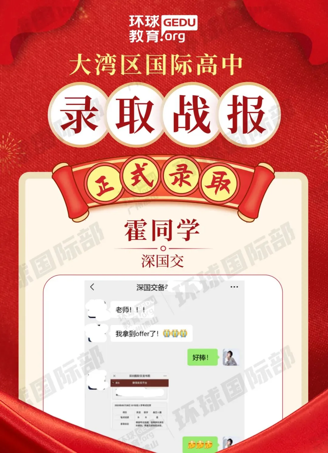 担心孩子中考成绩?选择省实中英国际课程,获取更多升学机会! 第132张
