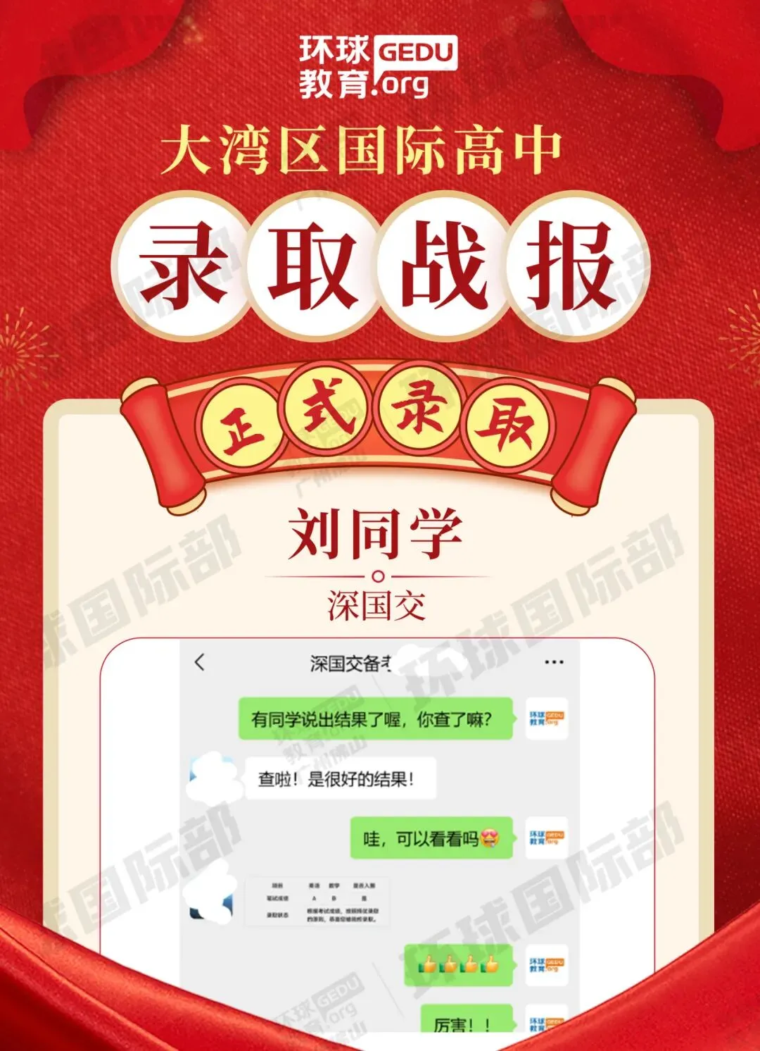 担心孩子中考成绩?选择省实中英国际课程,获取更多升学机会! 第133张