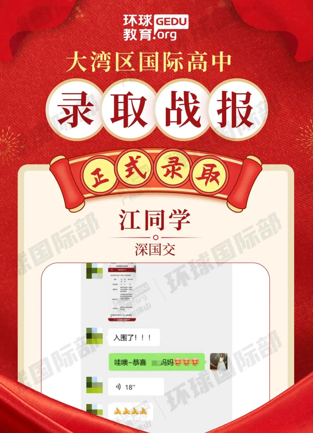 担心孩子中考成绩?选择省实中英国际课程,获取更多升学机会! 第135张