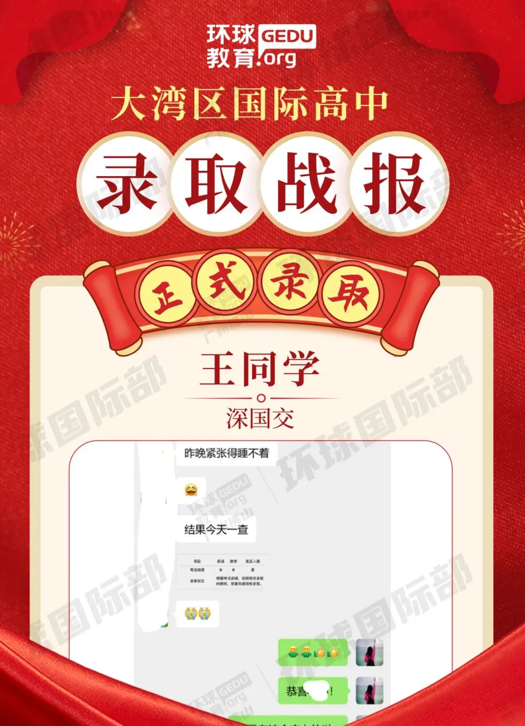 担心孩子中考成绩?选择省实中英国际课程,获取更多升学机会! 第140张
