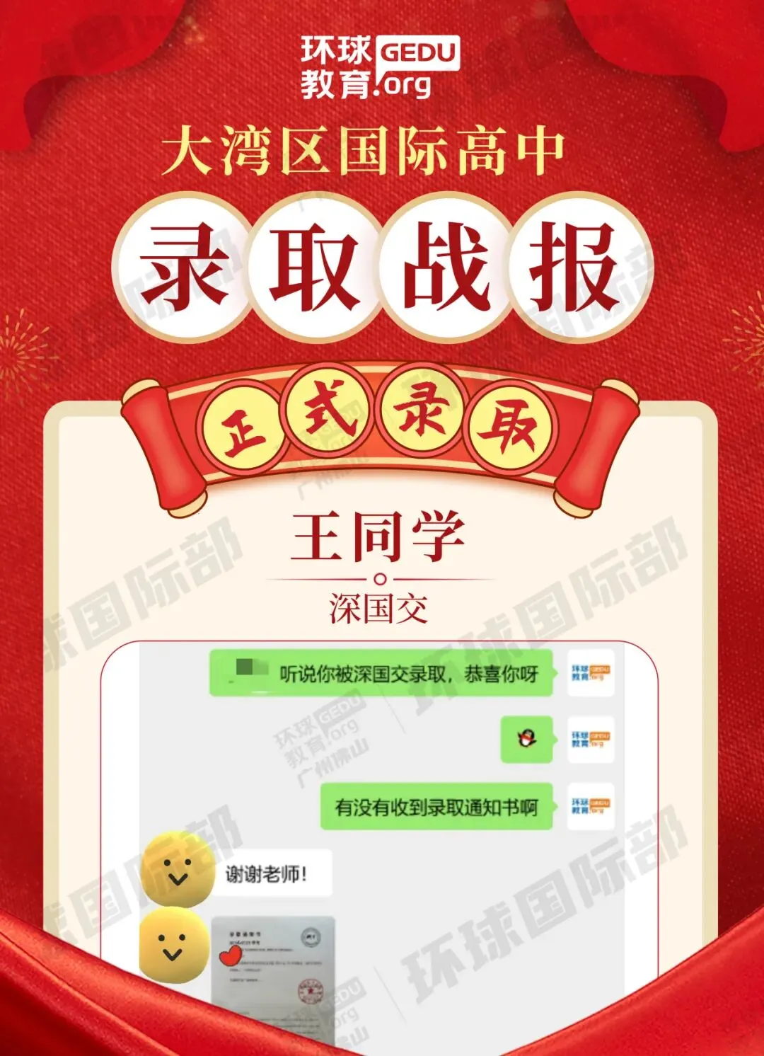担心孩子中考成绩?选择省实中英国际课程,获取更多升学机会! 第142张