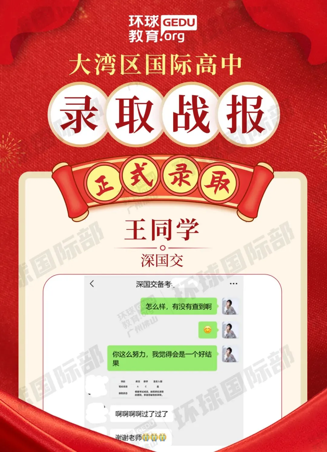 担心孩子中考成绩?选择省实中英国际课程,获取更多升学机会! 第145张