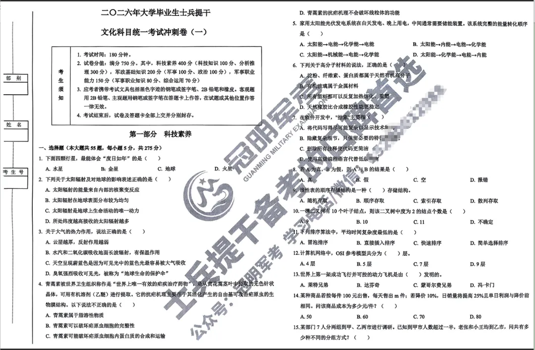 2026提干真题试卷及提分资料/答案解析 第1张 2026提干真题试卷及提分资料/答案解析 第1张