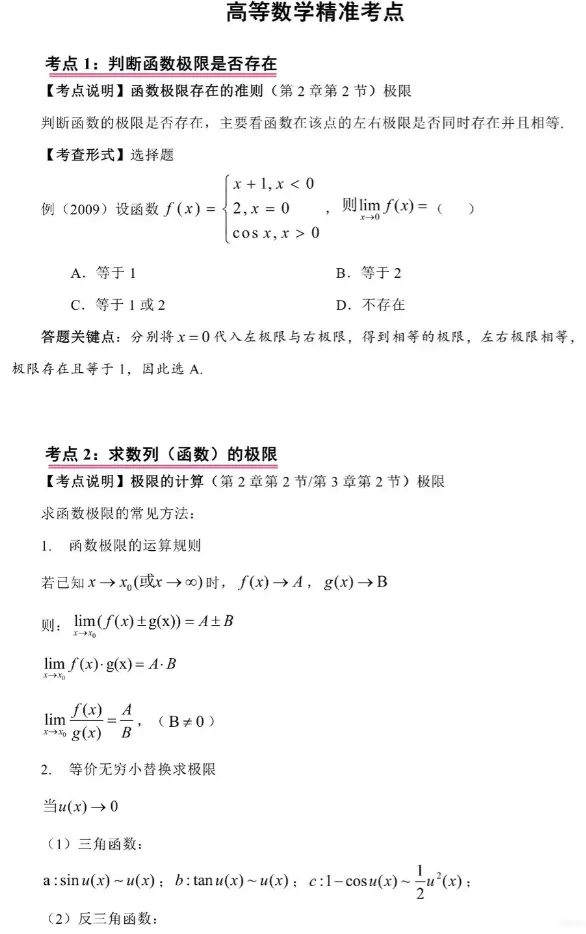 2026提干真题试卷及提分资料/答案解析 第4张 2026提干真题试卷及提分资料/答案解析 第4张