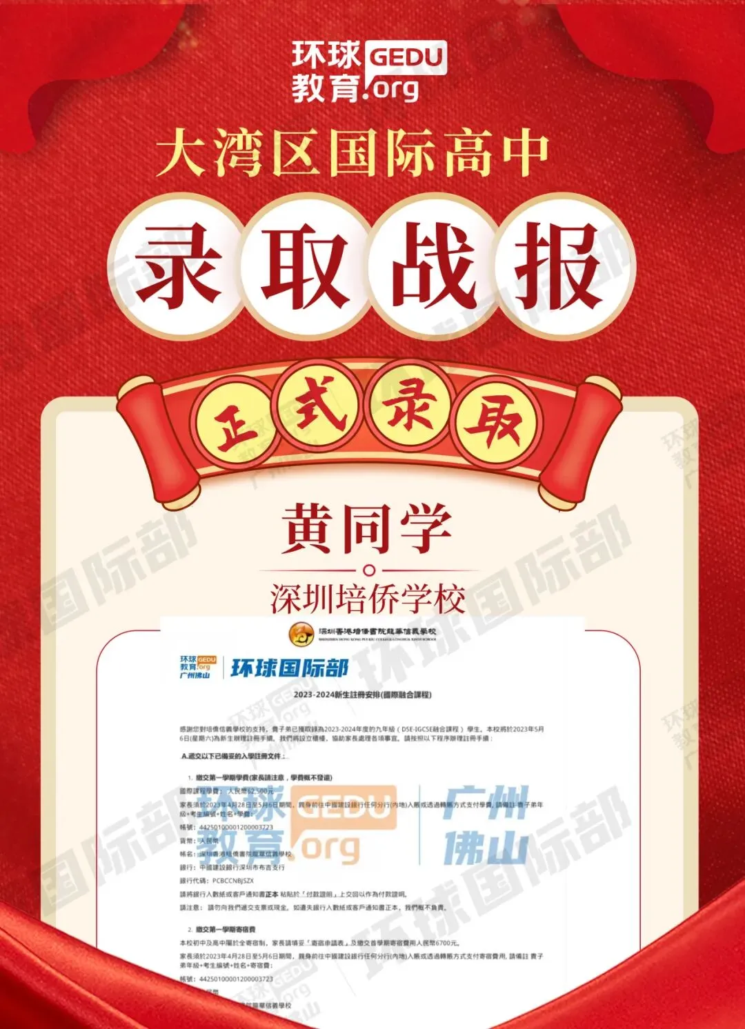 担心孩子中考成绩?选择省实中英国际课程,获取更多升学机会! 第154张