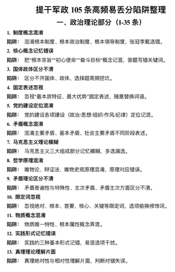 2026提干真题试卷及提分资料/答案解析 第5张 2026提干真题试卷及提分资料/答案解析 第5张