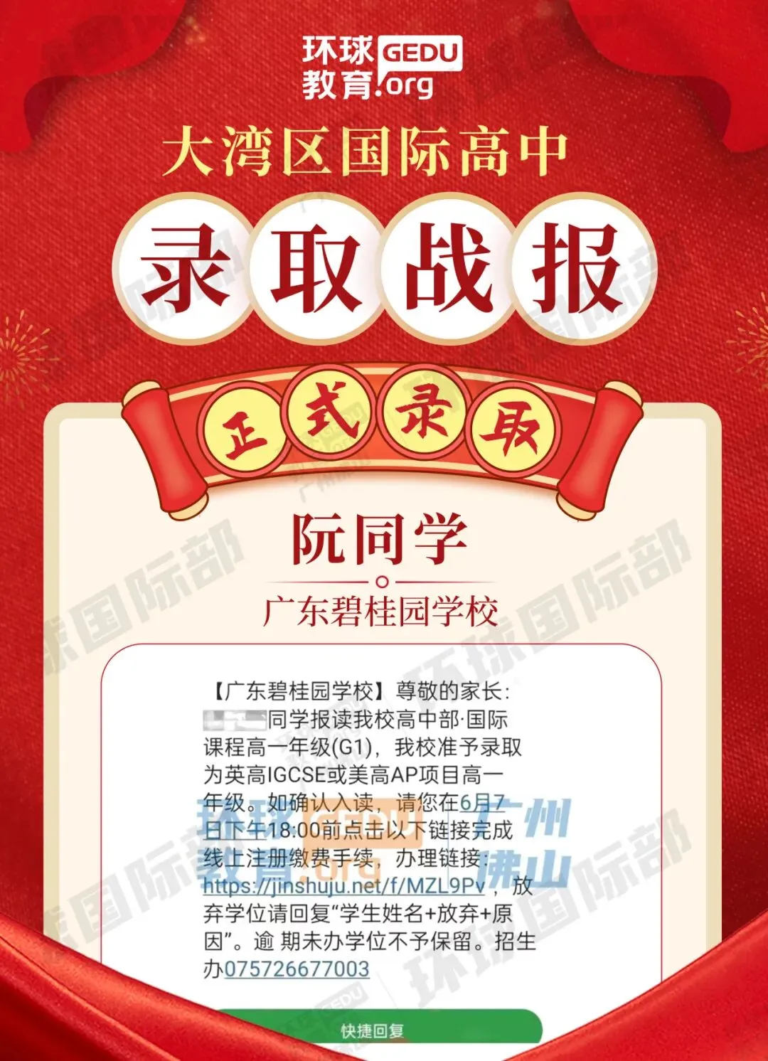担心孩子中考成绩?选择省实中英国际课程,获取更多升学机会! 第177张