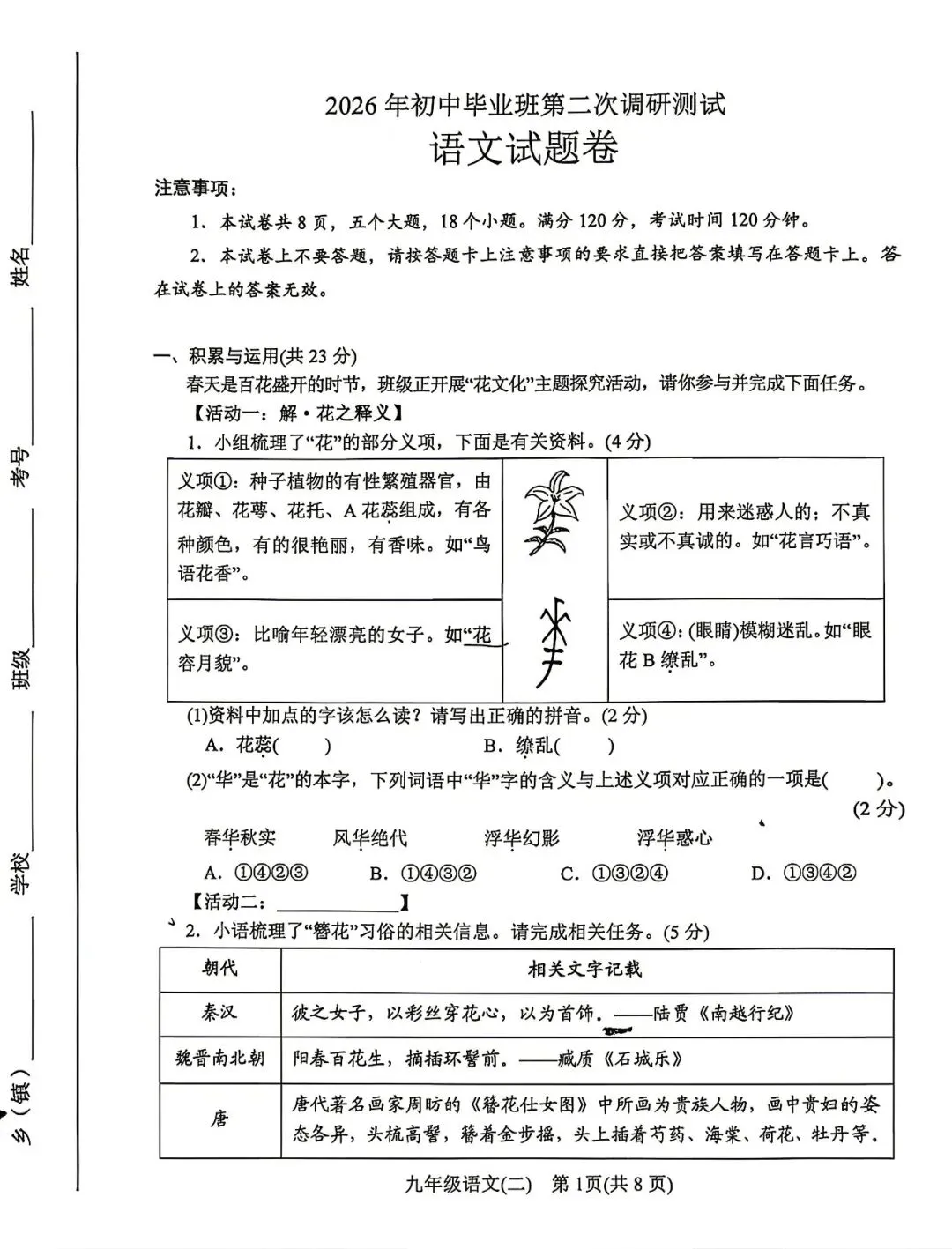2026年南阳市区中招二模试卷 语文 第1张