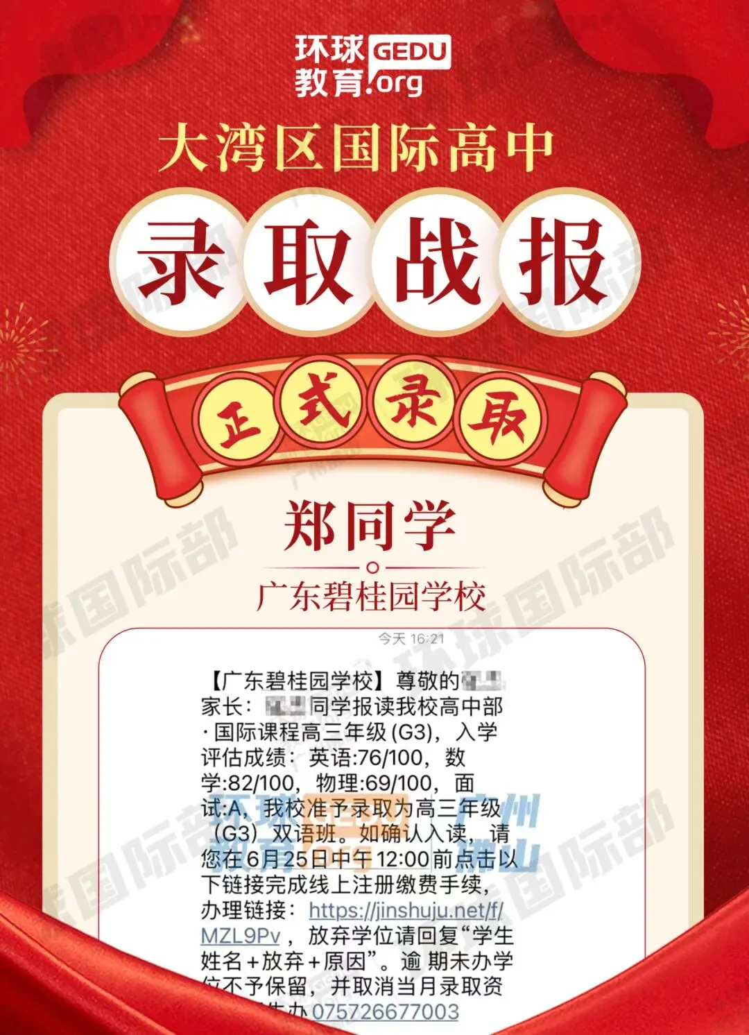 担心孩子中考成绩?选择省实中英国际课程,获取更多升学机会! 第183张