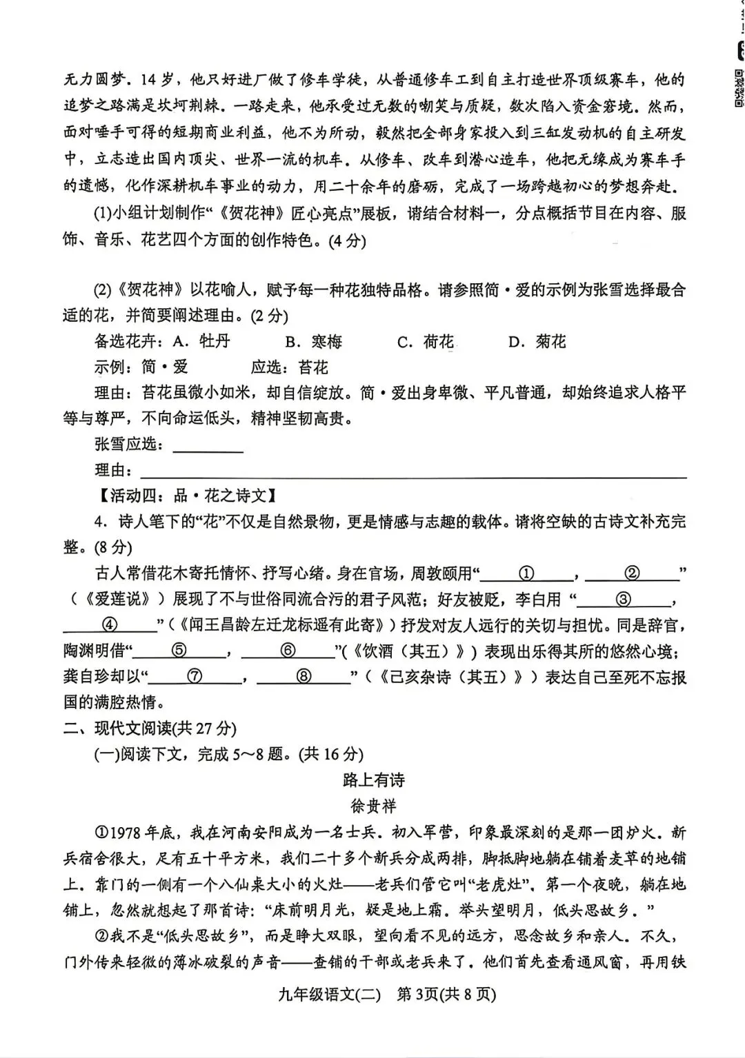 2026年南阳市区中招二模试卷 语文 第3张