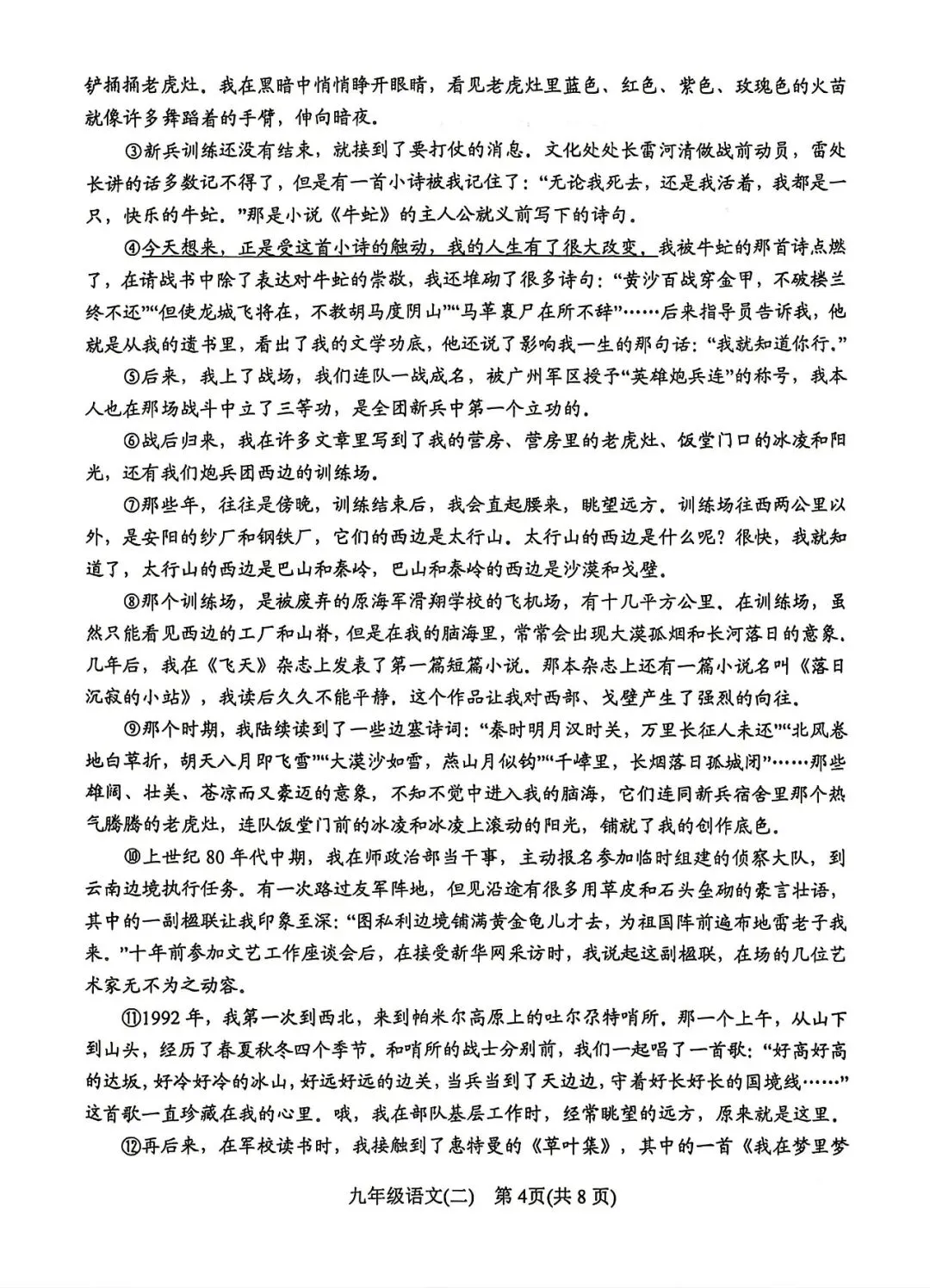2026年南阳市区中招二模试卷 语文 第4张