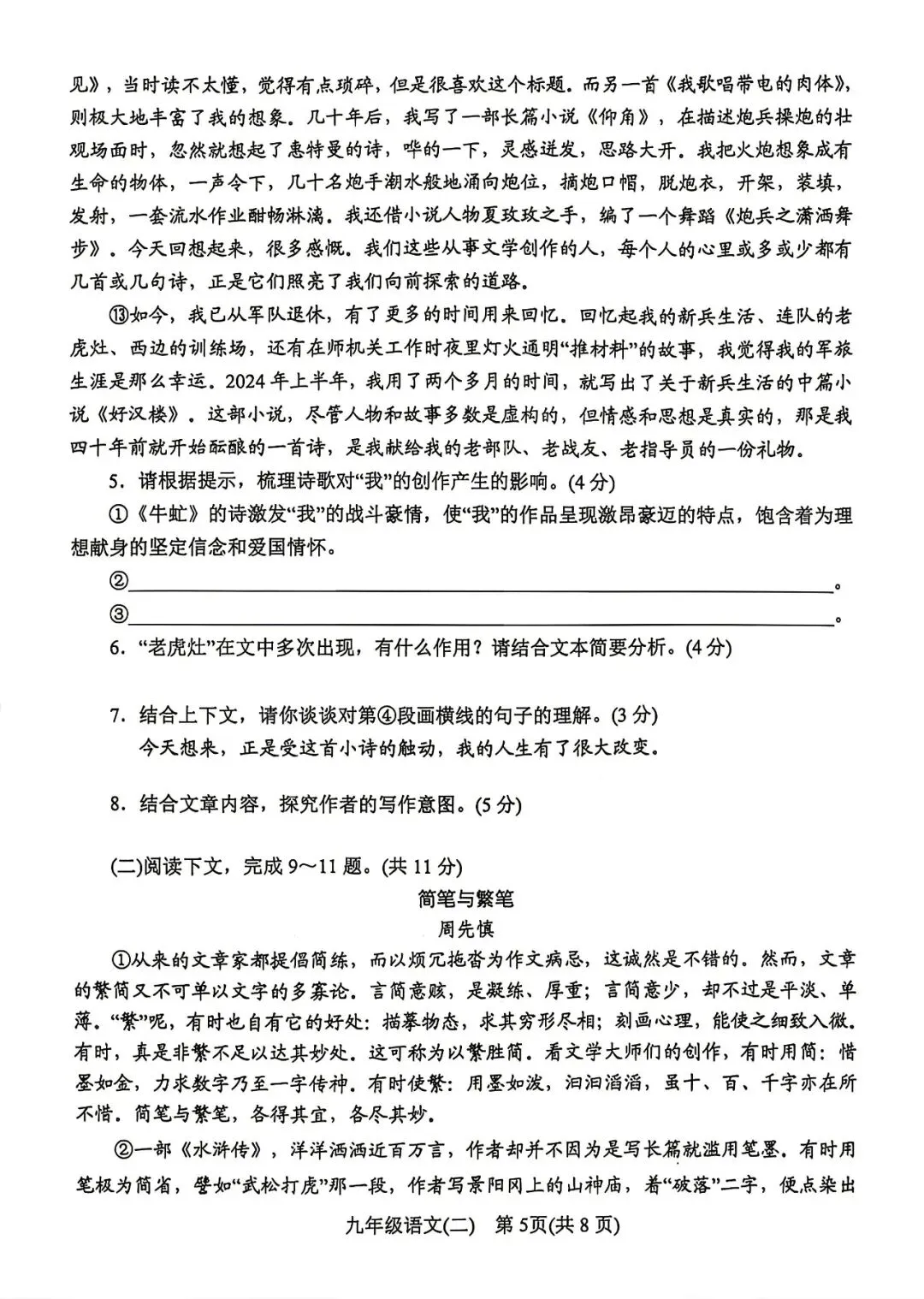 2026年南阳市区中招二模试卷 语文 第5张