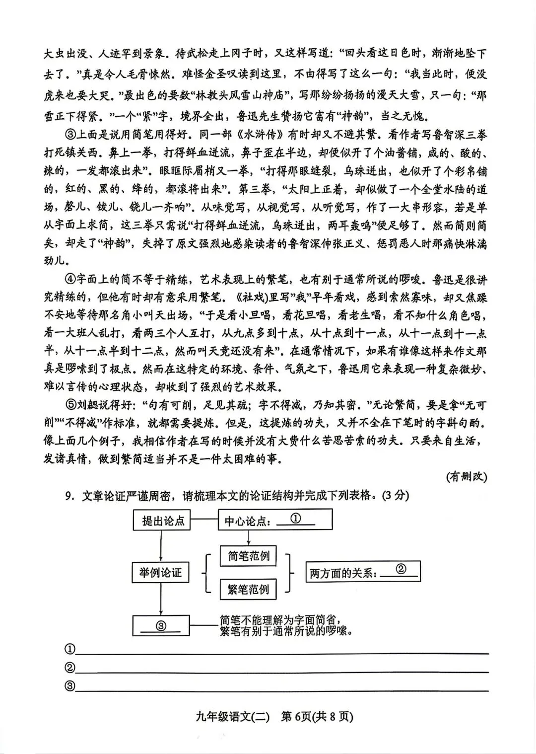 2026年南阳市区中招二模试卷 语文 第6张