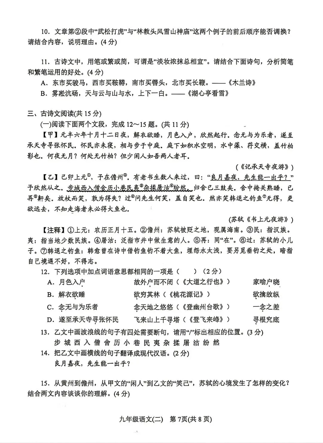 2026年南阳市区中招二模试卷 语文 第7张