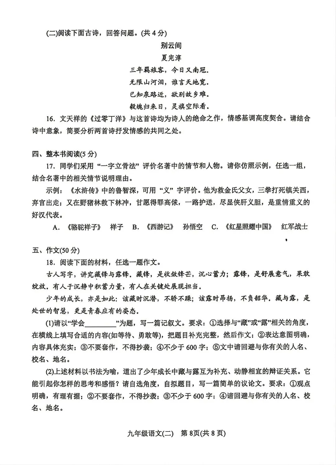 2026年南阳市区中招二模试卷 语文 第8张