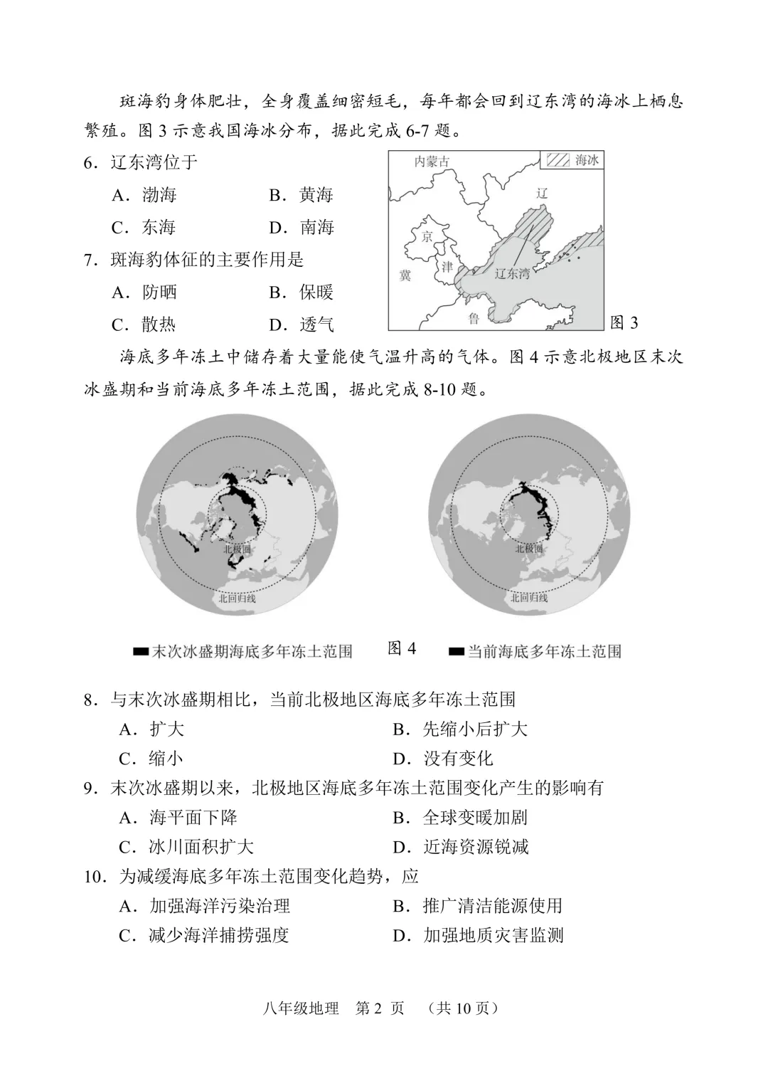 2026年福建南平市中考二模地理试卷 第3张
