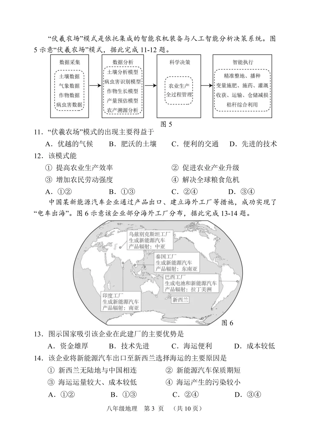 2026年福建南平市中考二模地理试卷 第4张