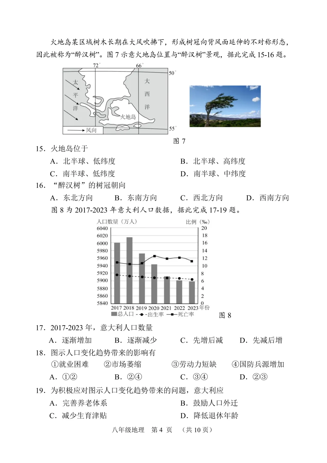 2026年福建南平市中考二模地理试卷 第5张