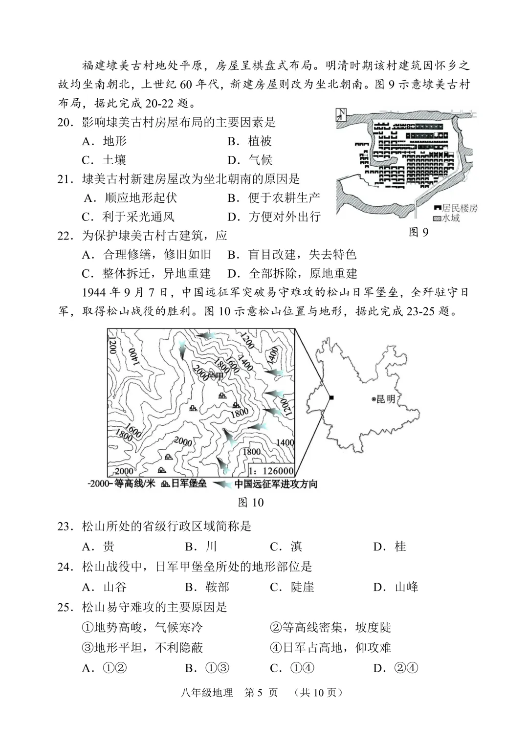 2026年福建南平市中考二模地理试卷 第6张