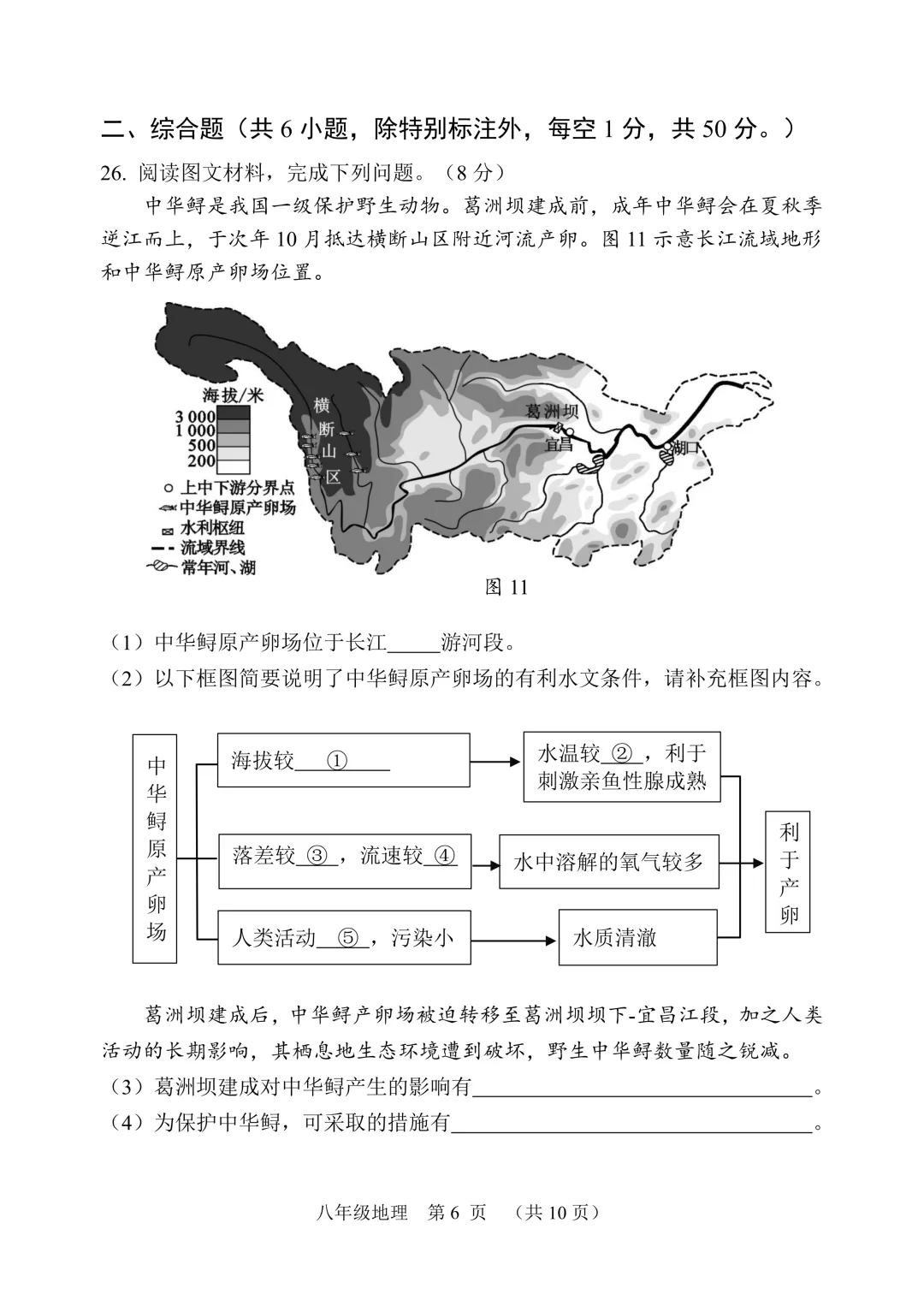 2026年福建南平市中考二模地理试卷 第7张