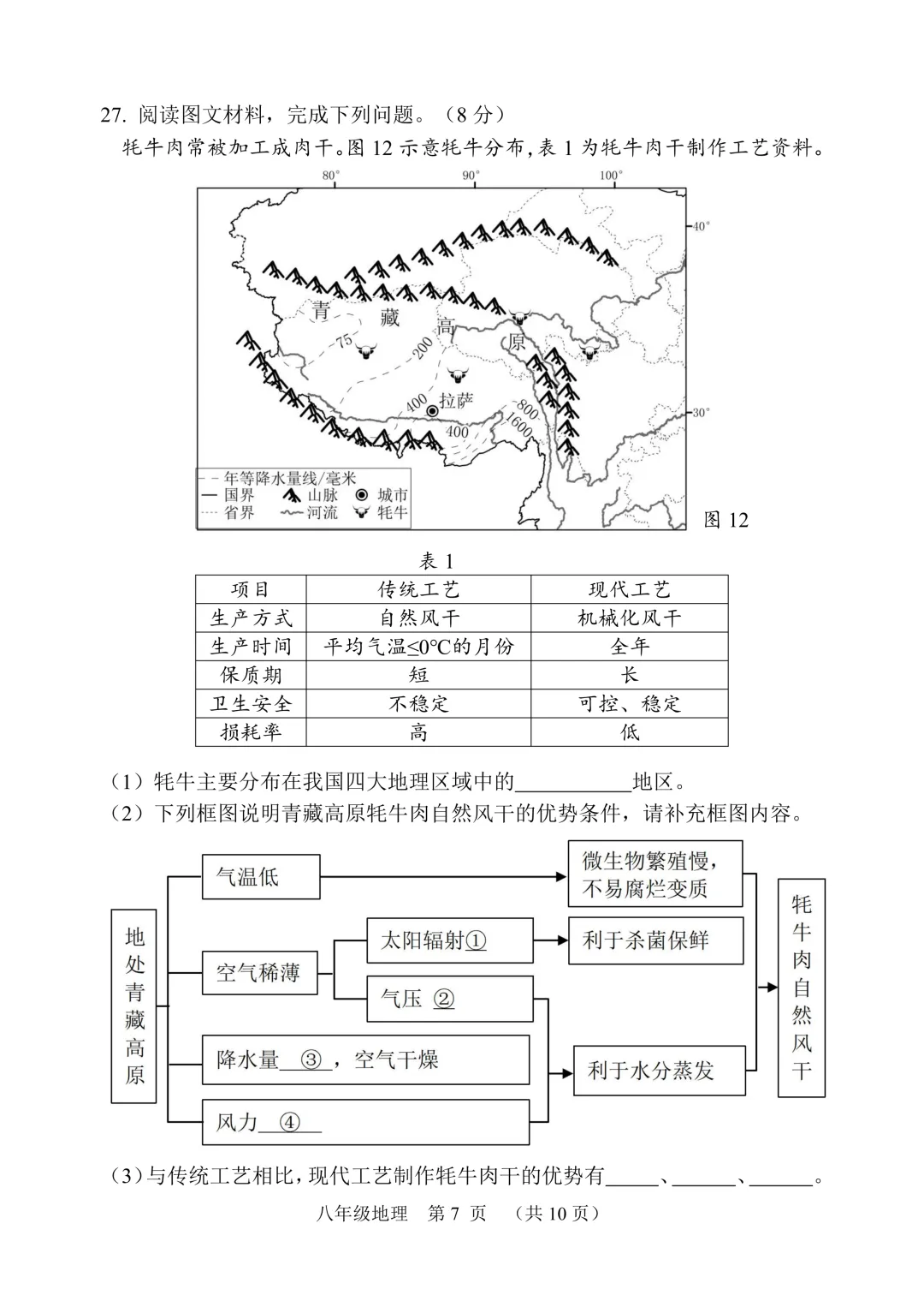 2026年福建南平市中考二模地理试卷 第8张