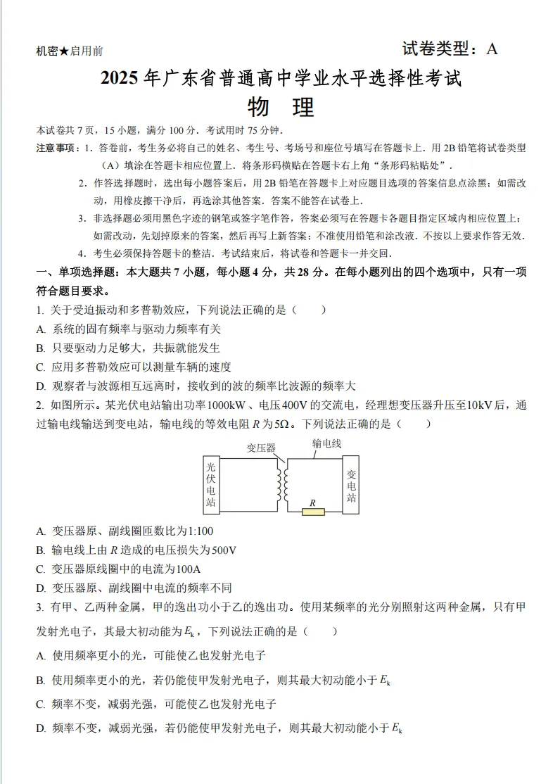 2025广东高考真题精校版 第1张