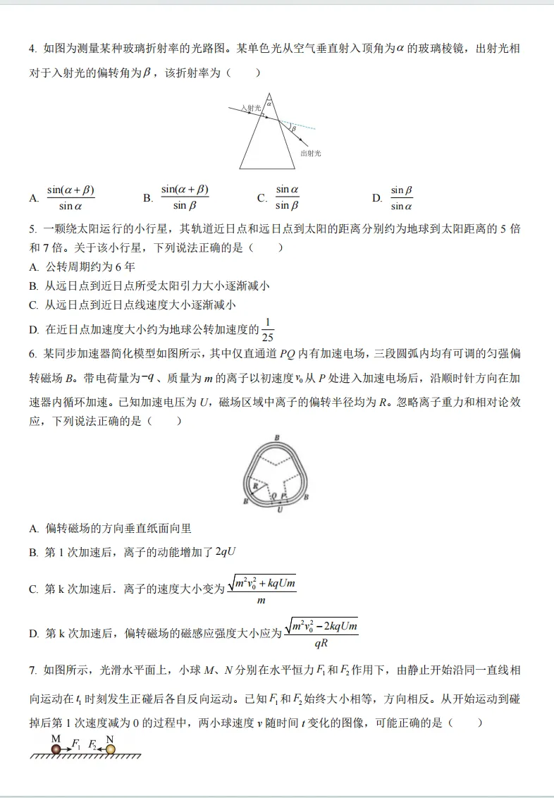 2025广东高考真题精校版 第2张