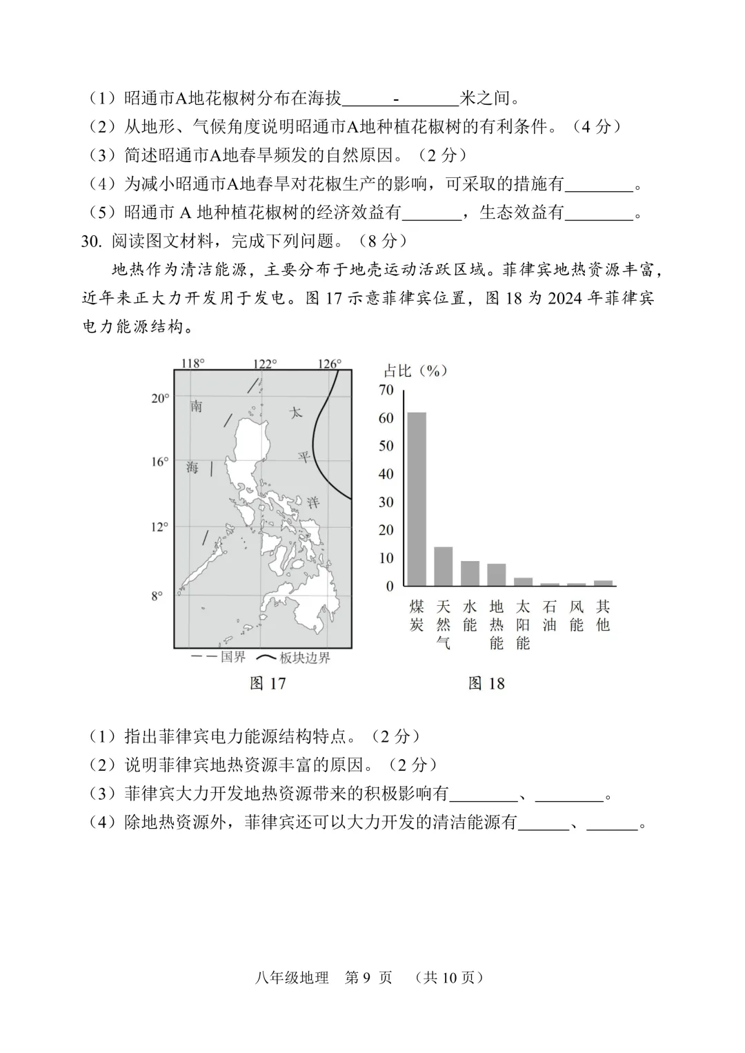 2026年福建南平市中考二模地理试卷 第10张