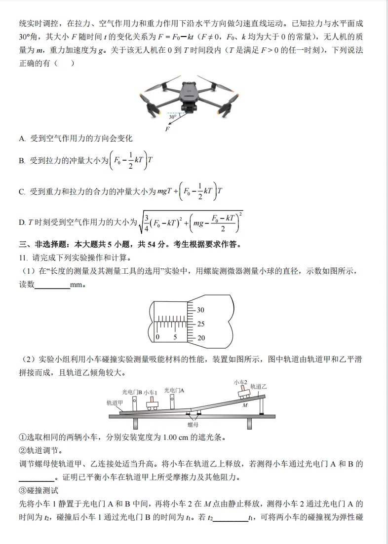 2025广东高考真题精校版 第4张
