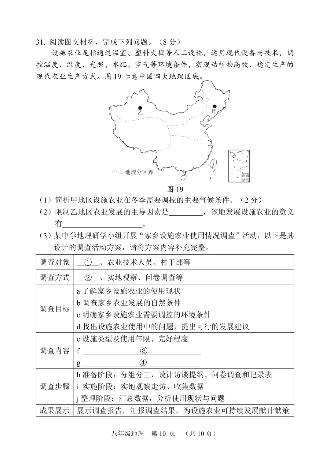 2026年福建南平市中考二模地理试卷 第11张