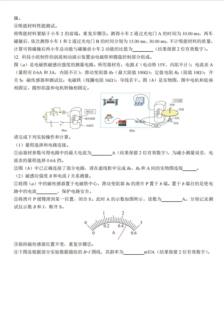 2025广东高考真题精校版 第5张