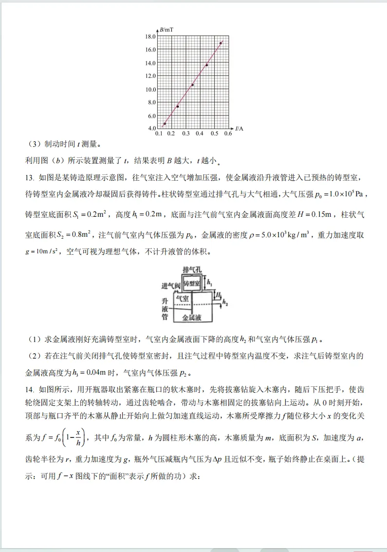 2025广东高考真题精校版 第6张