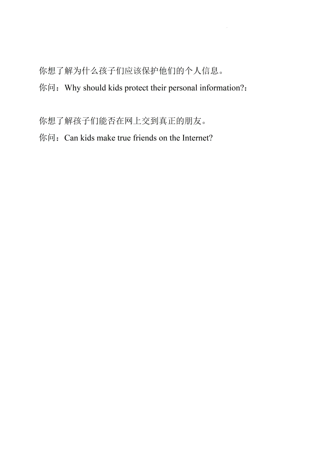 2026年中考英语听说专题+询问信息-第14张图片-四季读书网