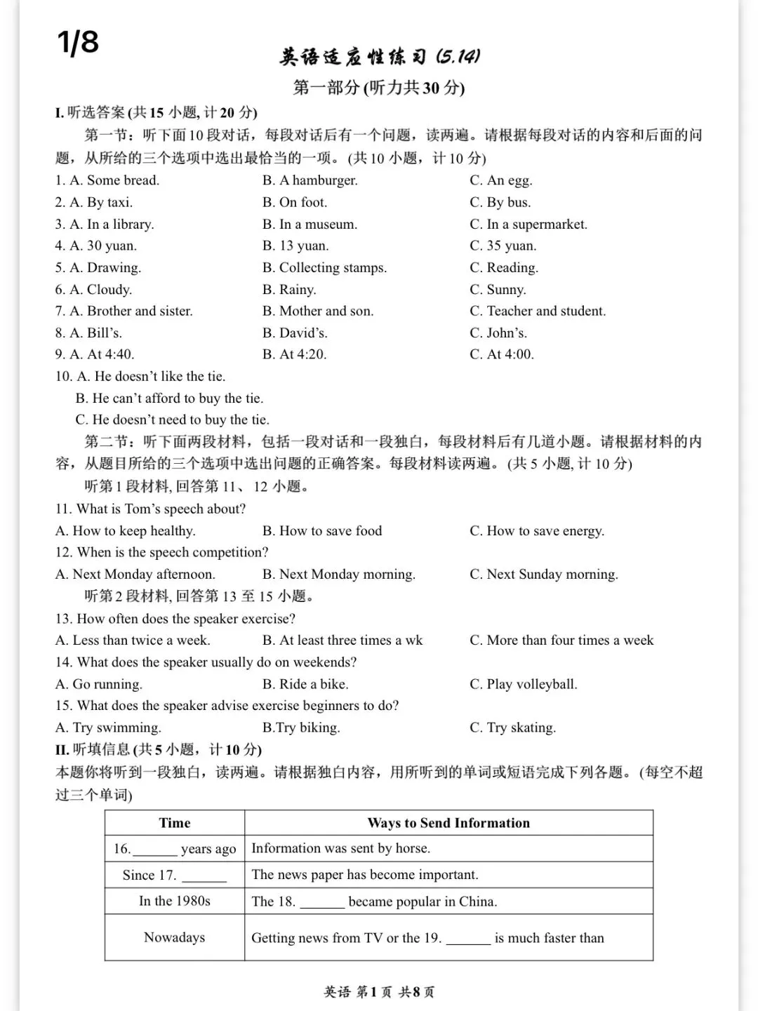 中考英语模拟试题(高新一中六模,含听力和答案) 第1张