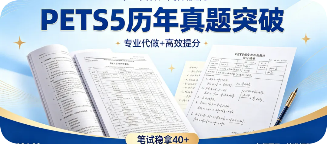 PETS5历年真题:让豆包代刷阅读、练口语、改作文,笔试照样40几分|高校教师说透3个盲区 第6张