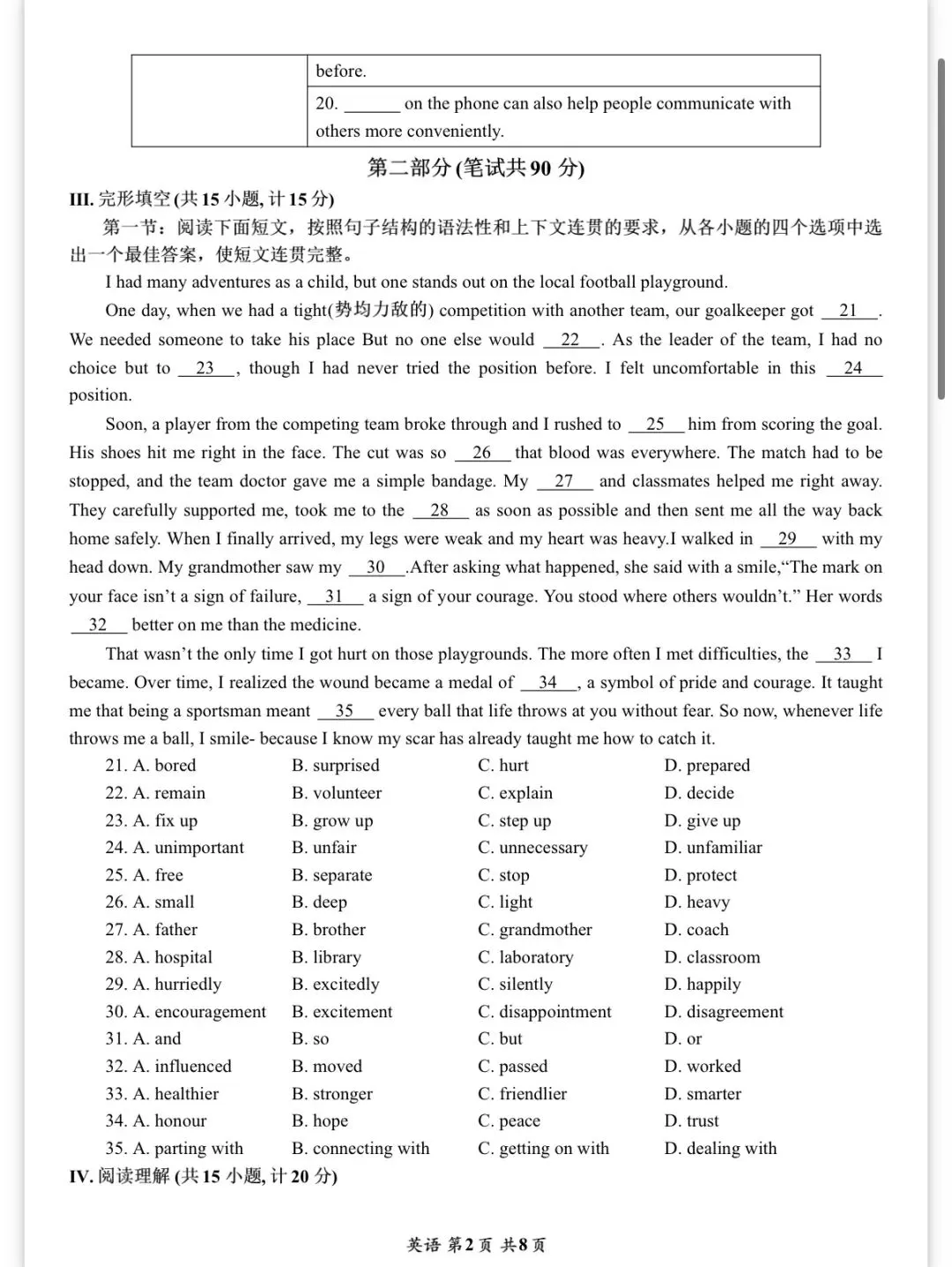 中考英语模拟试题(高新一中六模,含听力和答案) 第2张