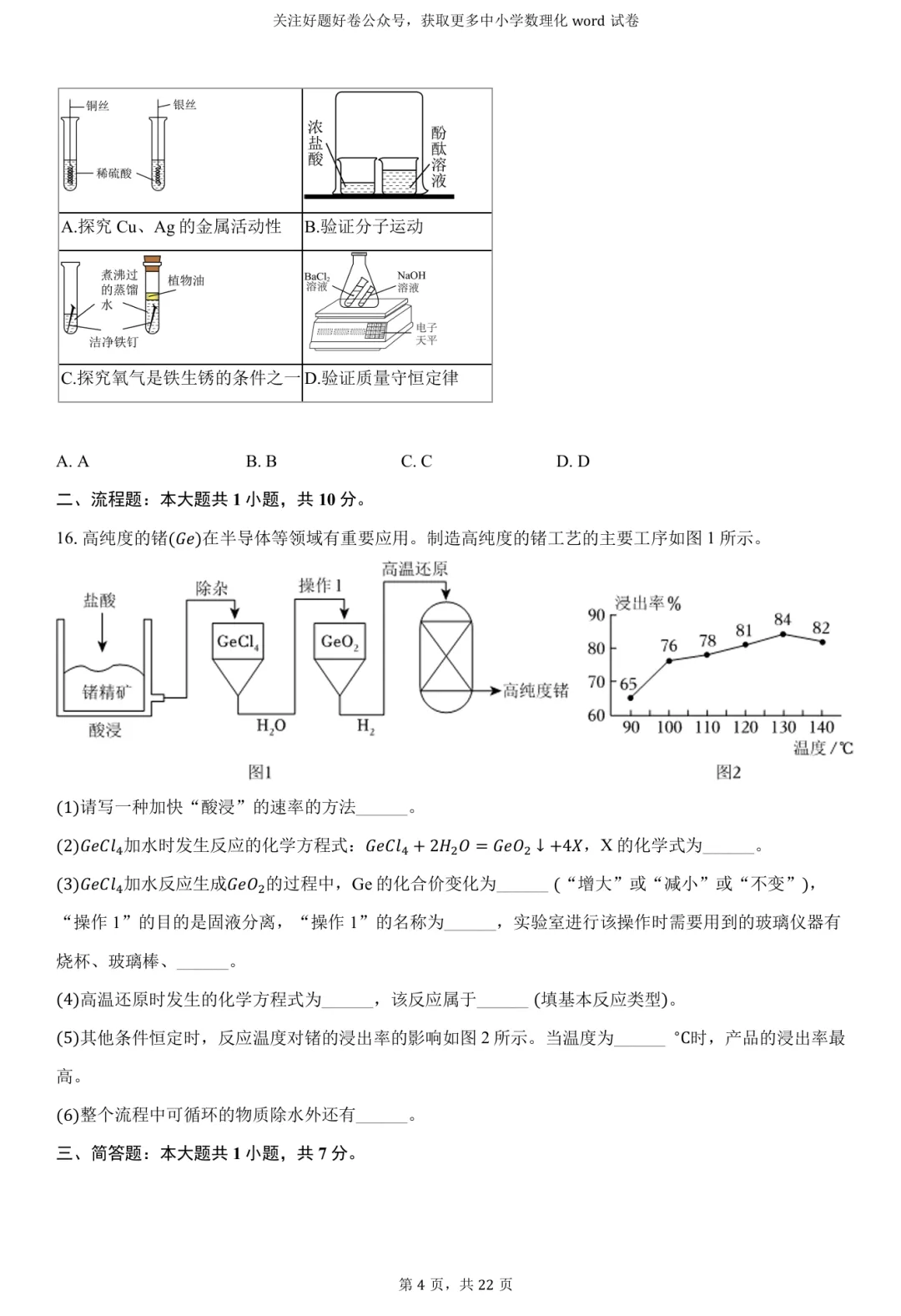 2026年广东省中考化学一模word试卷 第4张